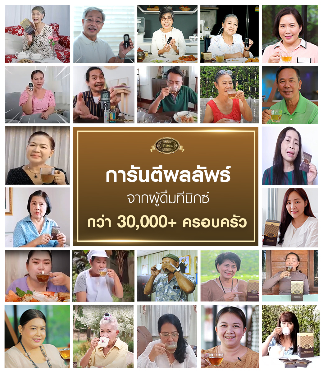 Tmixes ชาสมุนไพรเพื่อสุขภาพ