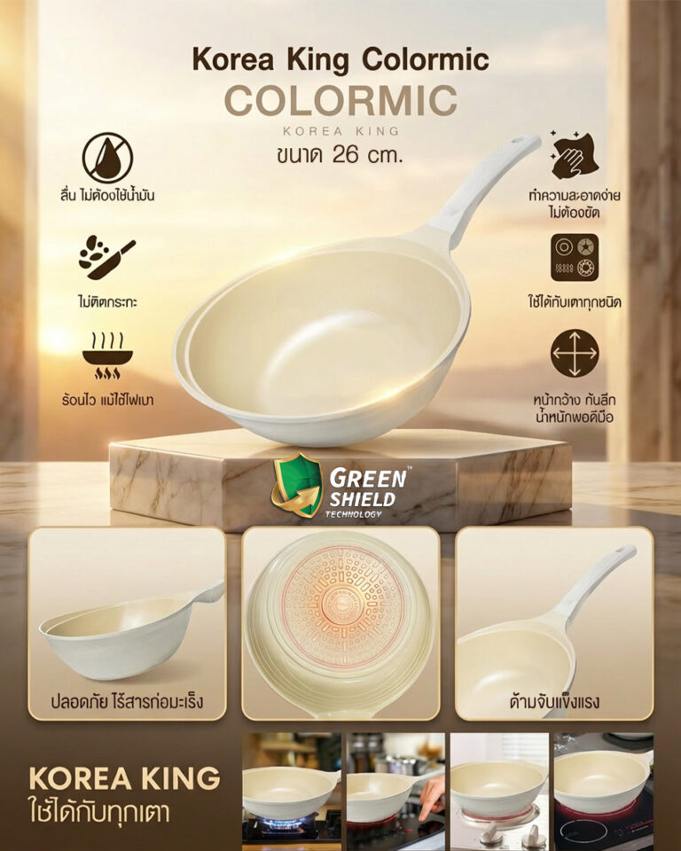 Korea King กระทะ Colormic