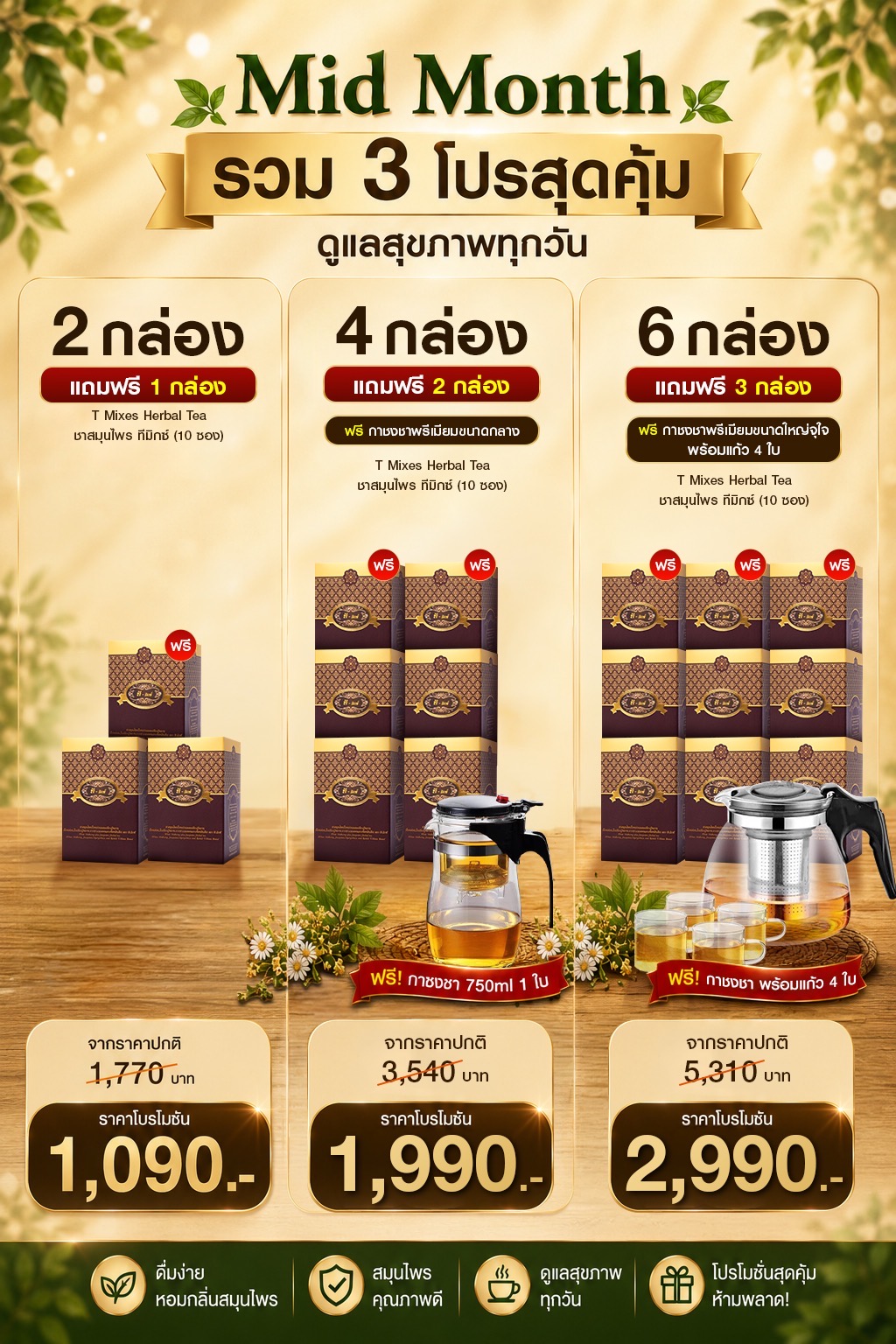 Tmixes ชาสมุนไพรเพื่อสุขภาพ